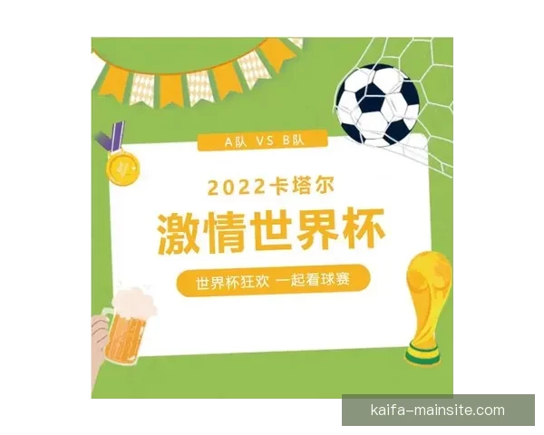 世界杯竞猜盛宴开启，参与互动赢取丰厚返水奖励